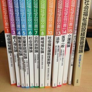 社会福祉士学習双書・施設経営管理