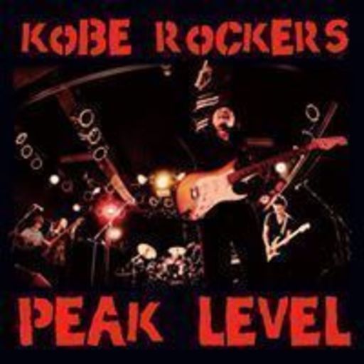 神戸ブルースロックバンドpeak Level ピークレベル ２ｎｄアルバムcd神戸ロッカーズ シングル配信踊りまへんか ライブ情報２０１８ Ishida Van 三ノ宮のコンサート ショーのイベント参加者募集 無料掲載の掲示板 ジモティー