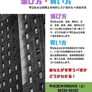 【札幌無料セミナー】賢いマンションの買い方・選び方