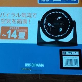 花粉対策部屋干しにも能力発揮✨サーキュレータ　14畳　アイリスオ...