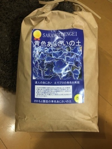限定100袋 さかもと園芸 青色あじさいの土 引取り限定 Marineblue 中央のその他の中古あげます 譲ります ジモティーで不用品の処分