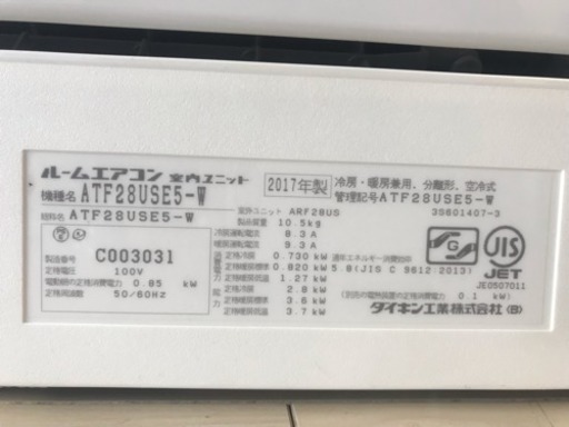 DAIKIN ルームエアコン 2017年製 2.8Kw 8畳〜10畳用 取り付け工事込み‼️