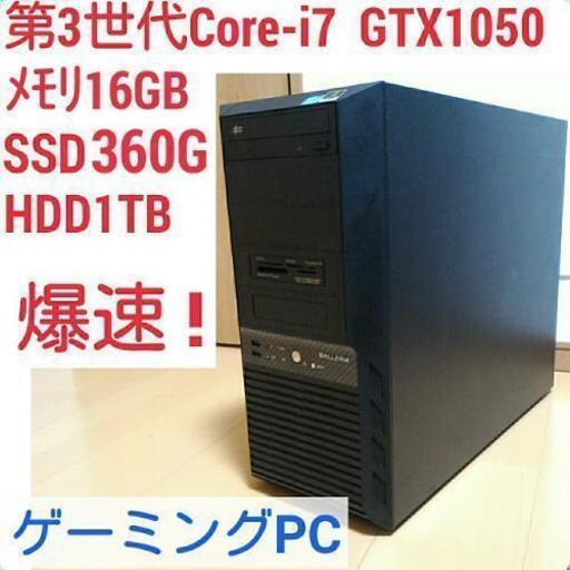お取引中)爆速ゲーミングPC 第3世代Core-i7 GTX1050 メモリ16G SSD360G HDD1TB Windows10