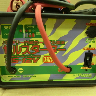 日動工業　バッテリー内蔵型セルスターター　AS-12V