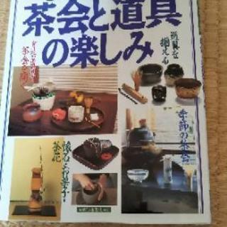 お茶の本です