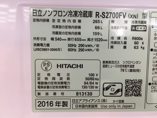 【購入後も安心な1年間動作保証付き♪】2016年製、HITACHI(日立)の3ドア冷蔵庫です！