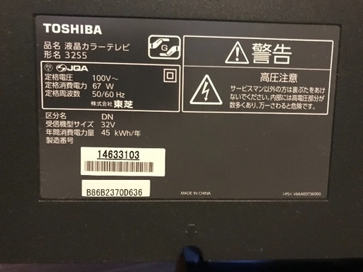 TOSHIBA 液晶カラーテレビ 32インチ