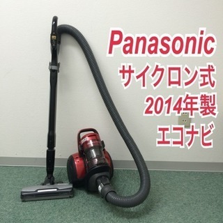 配達無料地域あり＊Panasonic サイクロン式掃除機 2014年製＊