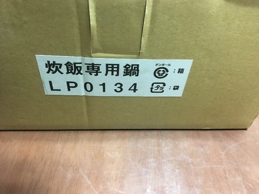 新品 ハーマン ガス炊飯鍋
