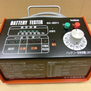 カイセ　バッテリーテスター　SK-8511