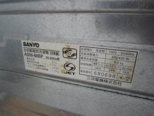 SANYO　ASW-60BP 洗濯機6キロ　２０１０年製
