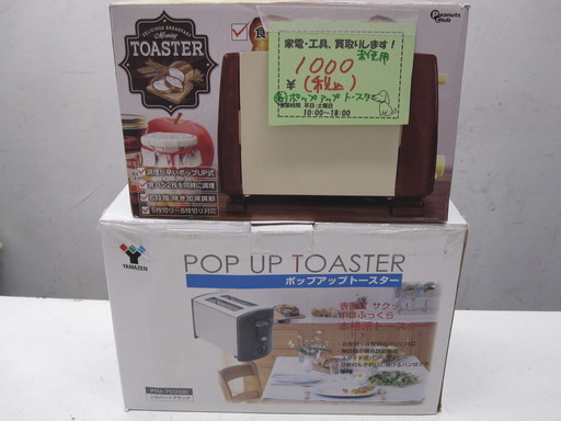 新生活 引越し 未使用 1000円均一 ポップアップ トースター各種 てんくんけん 花園町のキッチン家電 オーブントースター の中古あげます 譲ります ジモティーで不用品の処分 新生活 引越し 未使用 1000円均一 ポップアップ トースター各種 てんくんけん 花園町のキッチン家電 オーブントースター の中古あげます 譲ります ジモティーで不用品の処分