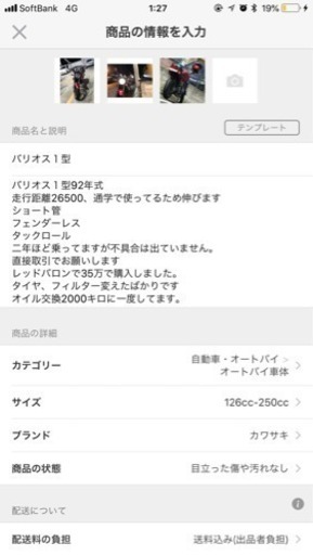 バリオス１型