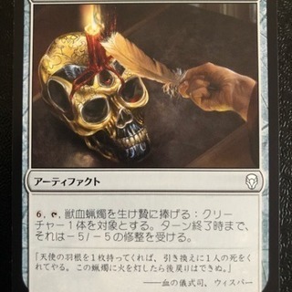 MTG シングルカード 「獣血蝋燭」 日本語 DOM_JP_21...