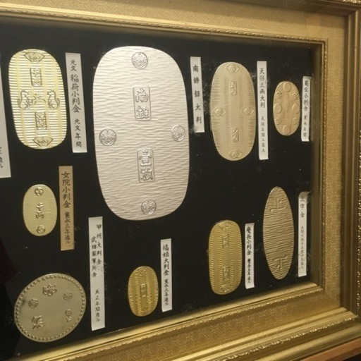 24k Gp 天正大判金 太閣分銅金判など 大判小判セット レプリカ 額入り おはる 八幡宿のその他の中古あげます 譲ります ジモティーで不用品の処分
