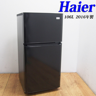  2016年製 ブラック 冷蔵庫 一人暮らし IL49