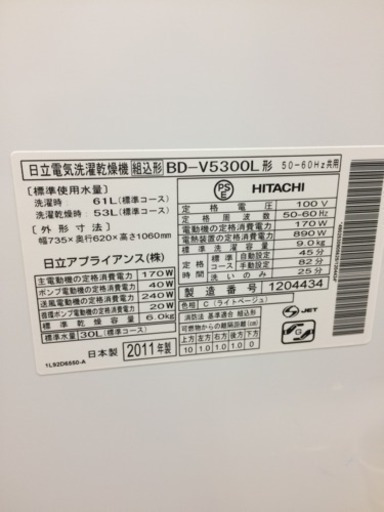 ★HITACHI 日立★9/6kgドラム式洗濯機 2011年製 BD-V5300