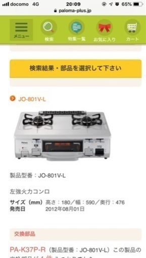 パロマガステーブル 都市ガス用 新品