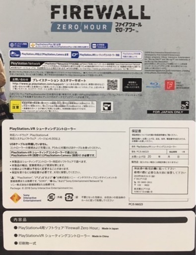 PS4 Firewall Zero Hour シューティングコントローラー同梱版 PCJS-66023 PlayStationVR 専用 新品 未使用