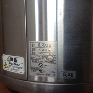 象印 スープジャー