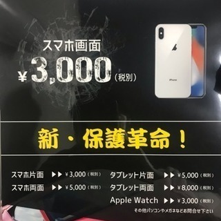 防弾ガラスコーティング  iPhone スマホ タブレットの画像