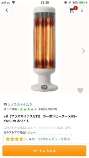 プラスマイナスゼロ カーボンヒーター 0 暖房器具 Mufufu 武蔵野の季節 空調家電 ファンヒーター の中古あげます 譲ります ジモティーで不用品の処分