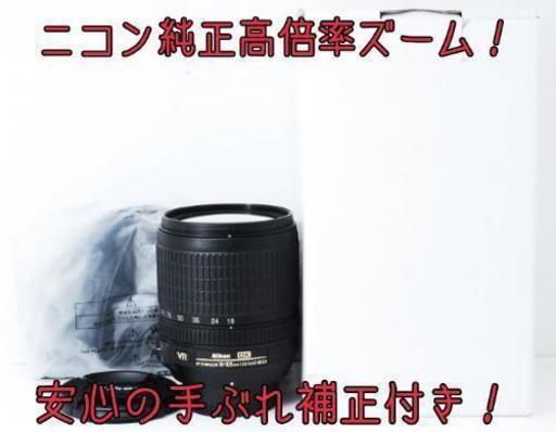 ★手ぶれ補正付き★ニコン純正高倍率ズームレンズ★ニコン 18-105mm VR ゆうパック代引き発送！送料、代引き手数料無料！安心の1か月補償あり！