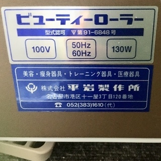 全身ローラーマッサージ機