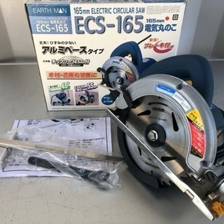 格安！165mm 電気丸ノコ ◇ ECS-165 工具 丸ノコ ...