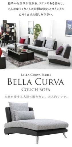 取引中 ARMONIA アルモニア 一人掛け カウチソファー bella carva