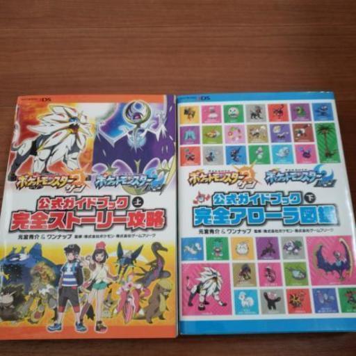 ポケットモンスターサンムーン攻略図鑑 ケンドー 札幌のテレビゲーム その他 の中古あげます 譲ります ジモティーで不用品の処分