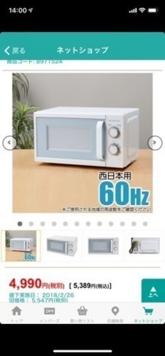 【急募】ニトリ 2015年製 電子レンジ