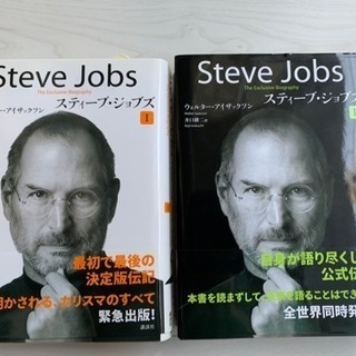 Steve Jobs 自伝 上下巻セット ハードカバー版