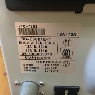 リンナイ☆都市ガス用ガスファンヒーター☆大能力！15畳〜21畳！RC-E5801E RC-58FKT☆