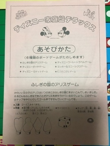交渉中 ディズニー家庭盤デラックス サトウ 大阪のボードゲームの中古あげます 譲ります ジモティーで不用品の処分