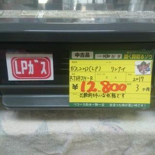 リンナイ ガスコンロ(LP) 2017年製 (高く買い取るゾウ中間店)