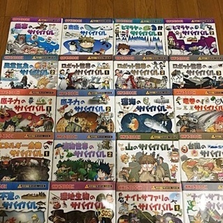 科学漫画 サバイバル シリーズ 28冊セット まこ 大阪のマンガ コミック アニメの中古あげます 譲ります ジモティーで不用品の処分 科学漫画 サバイバル シリーズ 28冊セット まこ 大阪のマンガ コミック アニメの中古あげます 譲ります ジモティーで不用品の処分