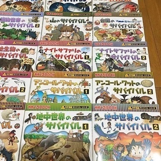 科学漫画 サバイバル シリーズ 28冊セット まこ 大阪のマンガ コミック アニメの中古あげます 譲ります ジモティーで不用品の処分