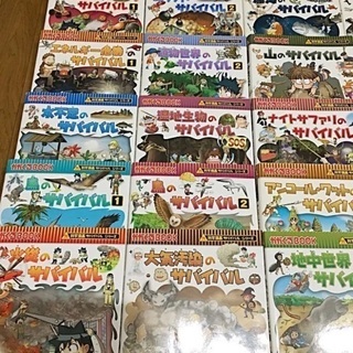 科学漫画 サバイバル シリーズ 28冊セット