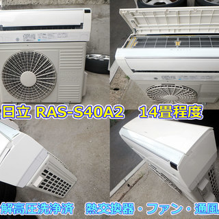 『取引完了』日立　白くまくん　再熱除湿　4.0Kw　2011年製　禁煙環境　高圧洗浄済