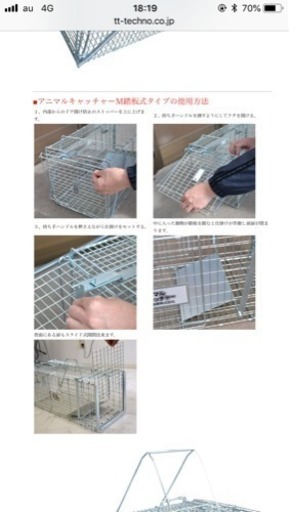 アニマルキャッチャー 捕獲器 動物捕獲器 貸し出し 猫 小型犬等 あーな 八街のペットサービスの無料広告 無料掲載の掲示板 ジモティー