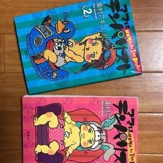中古ママはテンパリストが無料 格安で買える ジモティー 中古ママはテンパリストが無料 格安で買える ジモティー