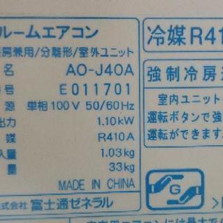 ご購入ありがとうございました。◎設置込み、２０１１年製の富士通 AS-J40A(～１４畳)