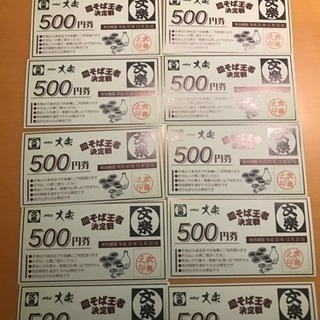 お食事券 文楽 蕎麦 5000円分 チケット