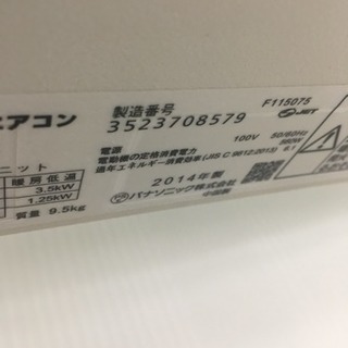 6ヶ月の保証付。ルームエアコン