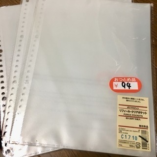 新品 無印良品 リフィールクリアポケット B5 3冊セット しろちゃん 松阪の生活雑貨の中古あげます 譲ります ジモティーで不用品の処分