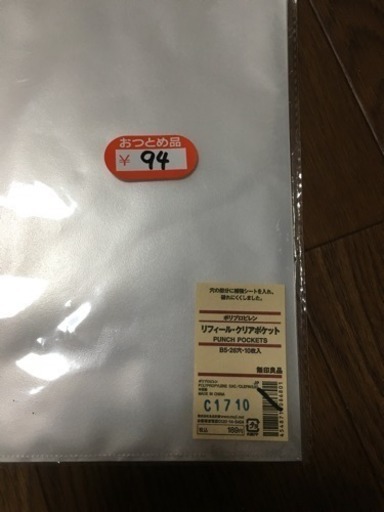 新品 無印良品 リフィールクリアポケット B5 3冊セット しろちゃん 松阪の生活雑貨の中古あげます 譲ります ジモティーで不用品の処分