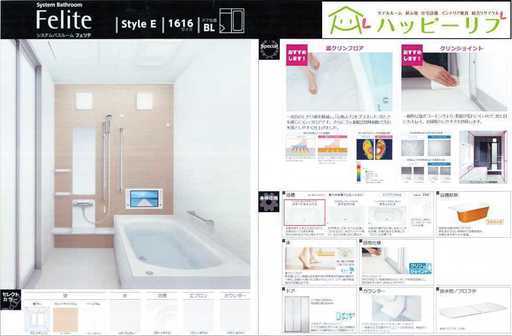 ハウステック フェリテ ユニットバス 1616 タイプＤ バステレビ付き 展示品 モデルルーム・展示場回収品 No.910389