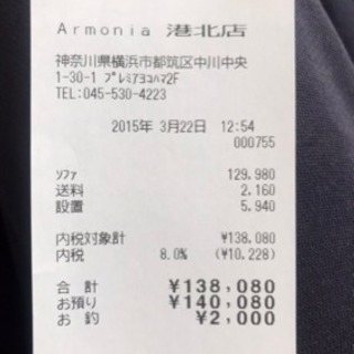 armonia 夢のブランドソフアとテーブル