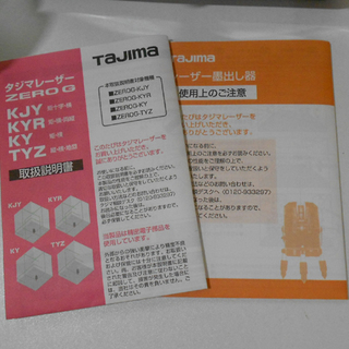 美品 tajima/タジマ レーザー墨出し器 ZEROG-KY 矩・横 取説・ケース付 札幌 アウトレットモノハウス白石店
